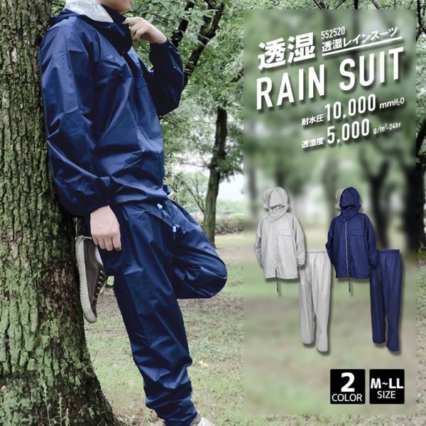 透湿 レインスーツ 上下セット 耐水圧 10,000mm H2O M - LL サイズ
