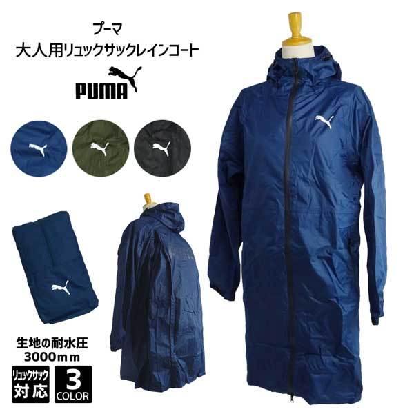 サッカー レインコートの人気商品 通販 価格比較 価格 Com