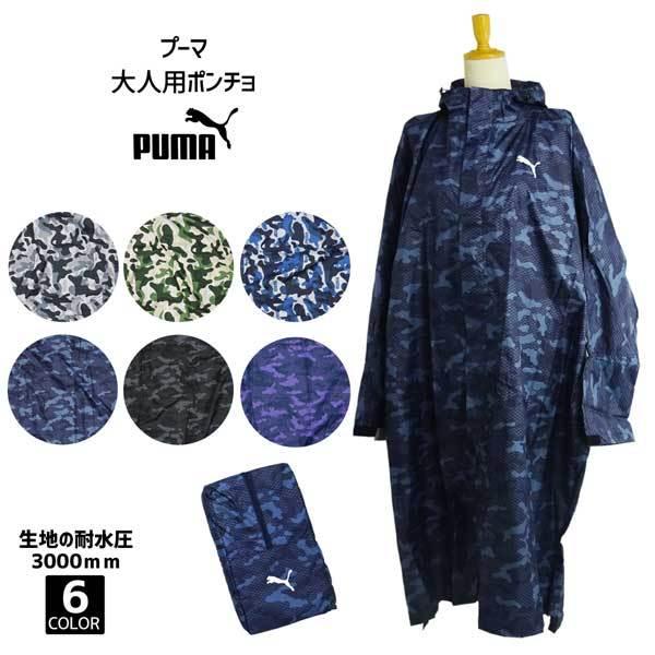 送料無料 Puma プーマ 大人用 ポンチョ レインウェア レインコート レディース 婦人 メンズ 紳士 ユニセックス サッカー 野球 ブランド スポーツ 自転車 5526g 服雑屋 通販 Yahoo ショッピング