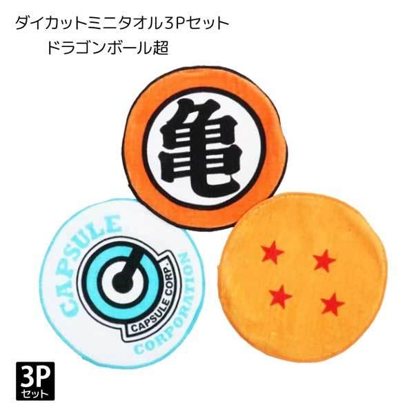 Dragon Ball ドラゴンボール ダイカットミニタオル3pセット ドラゴンボール超 子供 キッズ 学童 小学生 ブランド ハンドタオル ミニタオル コットン プレゼント f 服雑屋 通販 Yahoo ショッピング