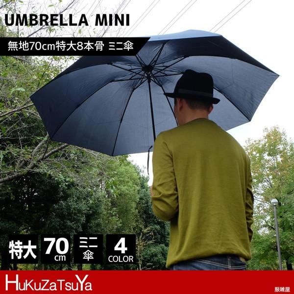 紳士傘 メンズ 男性 折り畳み傘 ミニ傘 3段折り 無地 シンプル プレゼント 父の日 誕生日 大きい無地70cm 特大サイズ3段折りたたみ傘 10p19dec15 Buyee Buyee Japanischer Proxy Service Kaufen Sie Aus Japan