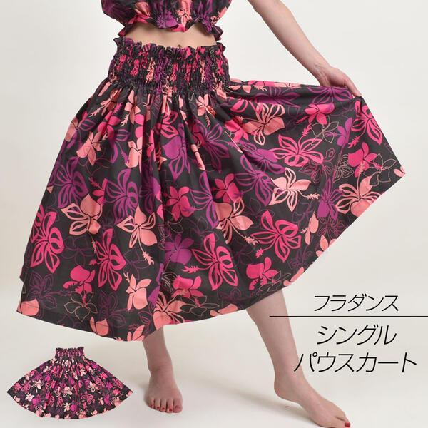 フラダンス 衣装 シングル パウ ダンス衣装 スカート ダンススカート