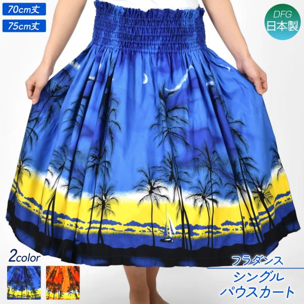 パニエ ダンス衣装 スカート ボリューム フラダンス衣装 JA54260 フラ