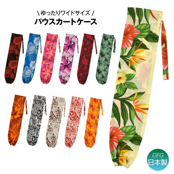 パウケースのみの販売です。※柄ごとに、結び紐部分が異なります。画像をお確かめの上、ご購入ください。※生地の裁断位置により、柄ゆきが画像と若干異なる場合がございます。※商品のお色はモニター環境により実際の色と異なる場合があります。予めご了承く...