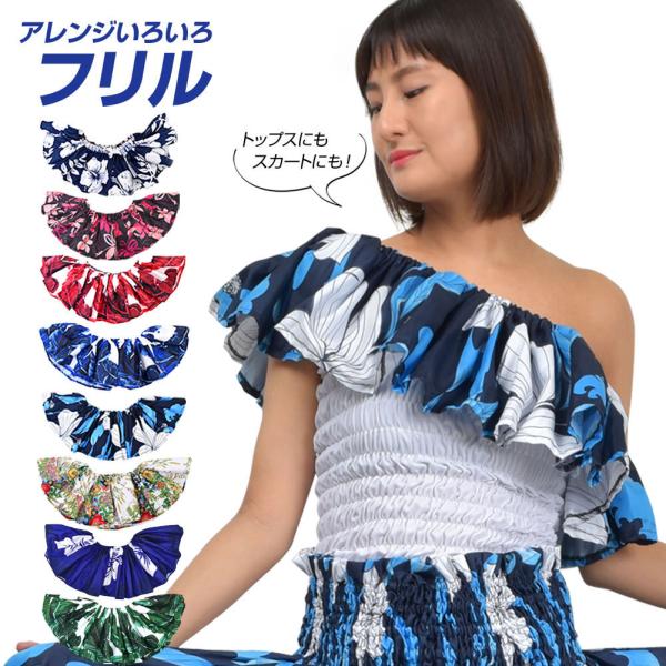 専用　フラダンス トップス フリル 1052-i-1-4-rk.jpg