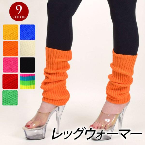 注）レッグウォーマーのみの販売です。※若干のシミや汚れがある場合がございます。【詳細】平置き実寸サイズ：約9.5cm×約42cm素材・製造地：アクリル・中国製■キッズから大人まで幅広くご使用いただけます♪■ニット素材のレッグウォーマー■豊富...