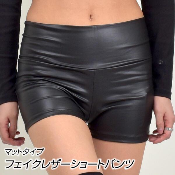 フェイクレザーショートパンツ マット ホットパンツ 短パン ハーフ
