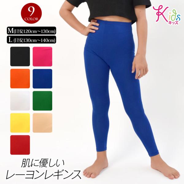 注）パンツのみの販売です。※淡いカラーを着用の際、インナーが透ける場合がございます。【詳細】サイズ展開：2サイズM(目安120cm〜130cm)/L(目安130cm〜140cm)素材・製造地：レーヨン95％ スパンデックス5％・タイ製■肌に...