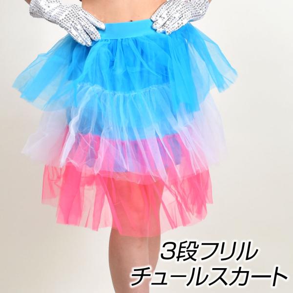 チュールスカート フリルスカート ボリューム 大人 スカート ダンス