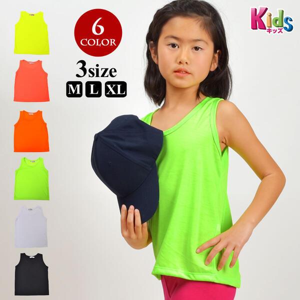 ヒップホップ衣装 タンクトップ ダンス衣装 キッズ 子供服 トップス よさこい衣装 蛍光色 ネオンカラー T816 キッズ ジュニア レディース レーヨン100 Tpt816 ダンス衣装通販 フラダンスプラス 通販 Yahoo ショッピング