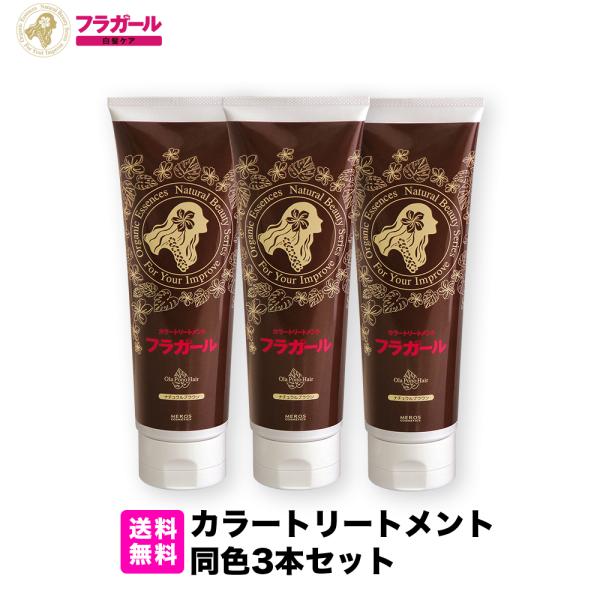 公式 白髪染め 3本セット 白髪染めトリートメント カラートリートメント 女性 女性用 レディース フラガール ヘアカラー 白髪 保湿 オーガニック 国産 Buyee Servicio De Proxy Japones Buyee Compra En Japon