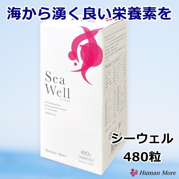 栄養補助食品 ミネラルバランス オイスター シーウェル 480粒 