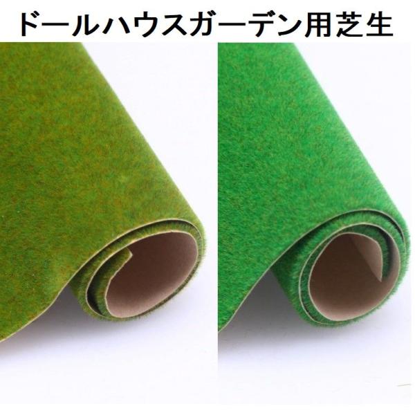 ※お急ぎの場合は、ご注文時に※※＜宅配便＞をご選択ください（有料）※ミニチュア雑貨 庭の芝生お好みのガーデニングにぴったり。ガーデニングのお庭に敷いて下さいお好きな花や木、置物で飾ってみては※撮影用小物は付属しません※二つ折りでの発送となり...