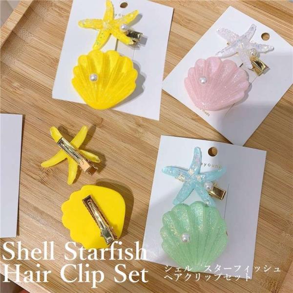 送料無料 カラー シェルスター アクリル ヘアクリップ セット 可愛い
