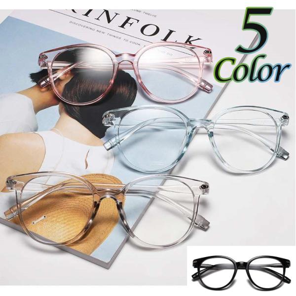 送料無料 ゼリーカラー メガネ ファッション グラス 伊達メガネ 眼鏡