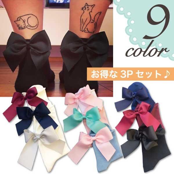 大きなバックリボンが可愛い ショートソックス 靴下 ロリータ ゆめかわいい カジュアル グログランリボン 今コレ 23 25cm 3p 3p ファンシーアクセのhumming F 通販 Yahoo ショッピング