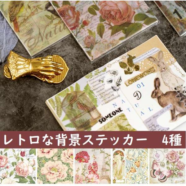 レトロ コラージュ ステッカー デコレーション シール エレガント 背景紙 ラッピング アンティーク スケジュール ファンシーアクセのhumming F 通販 Yahoo ショッピング