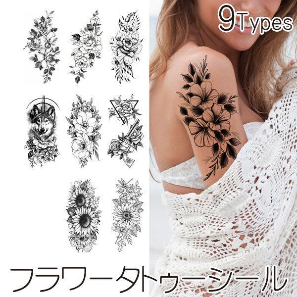 タトゥ 送料無料 タトゥーシール フラワー タトゥ 花 ステッカー 刺青 ファッション ワンポイントTATTO 910646