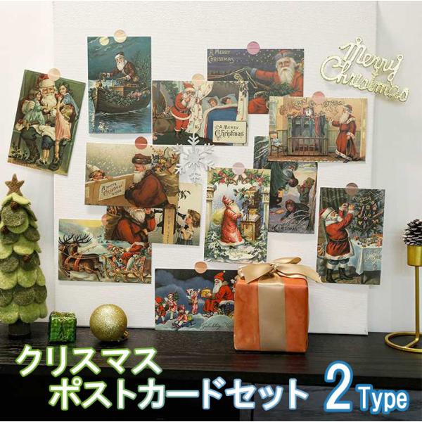 送料無料 クリスマス ポスト カード サンタクロース メッセージ 絵