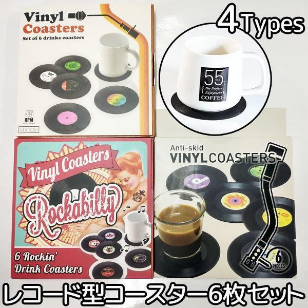 送料無料 コースター レコード コップ敷 マグカップ コップ受け レトロ