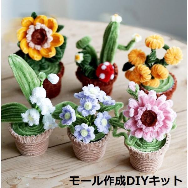 モールクラフト モールフラワー モール人形 DIY 手作り 花 モールクラフト モールフラワー モール人形 DIY 手作り 花