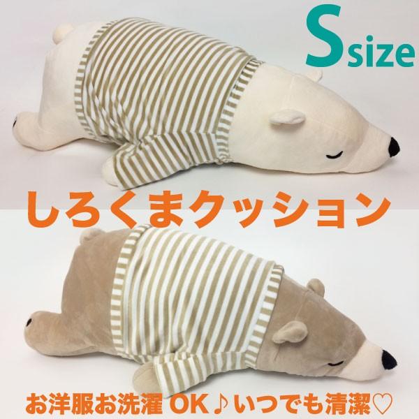 熊ぬいぐるみ Sサイズ クッション 抱き枕 枕 ぬいぐるみ くま