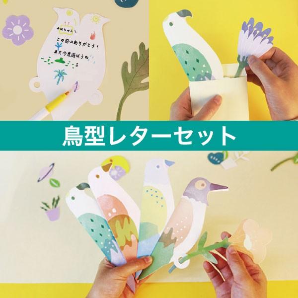 送料無料 しおりにもなる 小鳥の メッセージ カード 2色セット レター