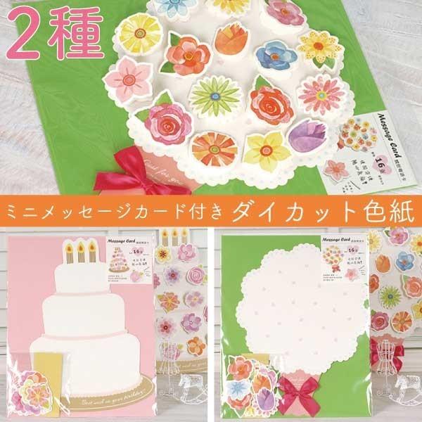 訳あり ダイカット 色紙 寄せ書き メッセージカード 誕生日 ブーケ 花束 誕生日 送別 卒業 お別れ カード 異動 結婚 9802 9802 B ファンシーアクセのhumming F 通販 Yahoo ショッピング