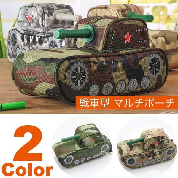 マルチポーチ 戦車 ペンケース ポーチ 小物入れ 迷彩 ミリタリー メンズ サバゲー サバイバル コスメポーチ アウトドア 9803 9803 ファンシーアクセのhumming F 通販 Yahoo ショッピング