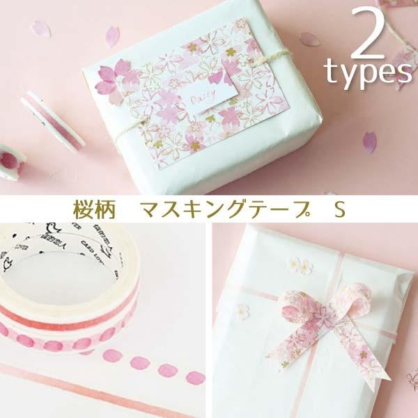 送料無料 桜 マスキングテープ マステ 8mm ドット柄 春 和紙 送料無料 桜 マスキングテープ マステ 8mm ドット柄 春 和紙