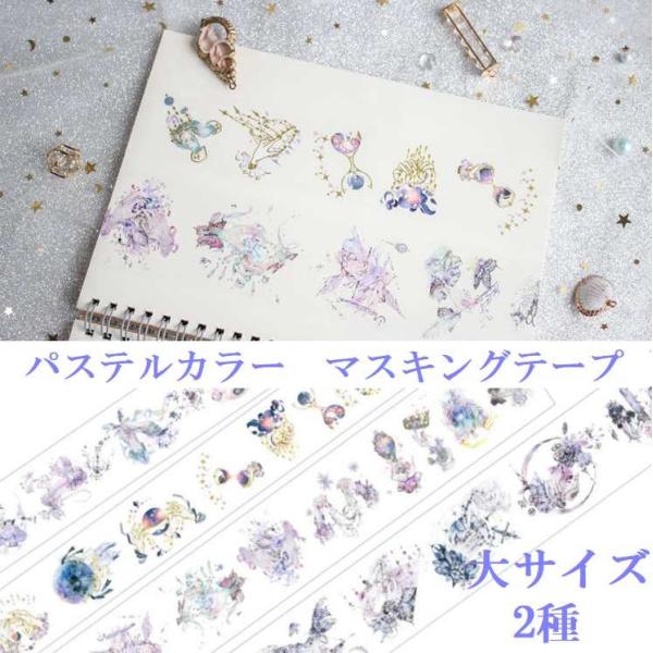 海外マステ　装飾マステまとめ売り　81個 装飾マステ 海外マステ 切れ端 コラージュ素材 まとめ売り 人物マステ