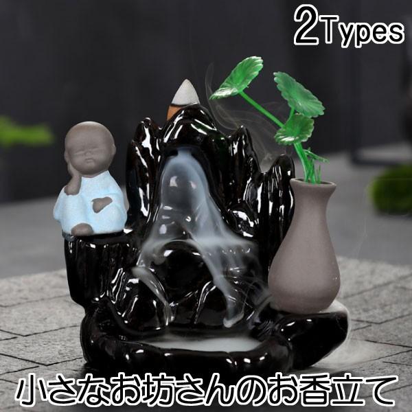 お香立て 小さな お坊さん 陶磁器 和尚 癒し お香 線香立て 香炉