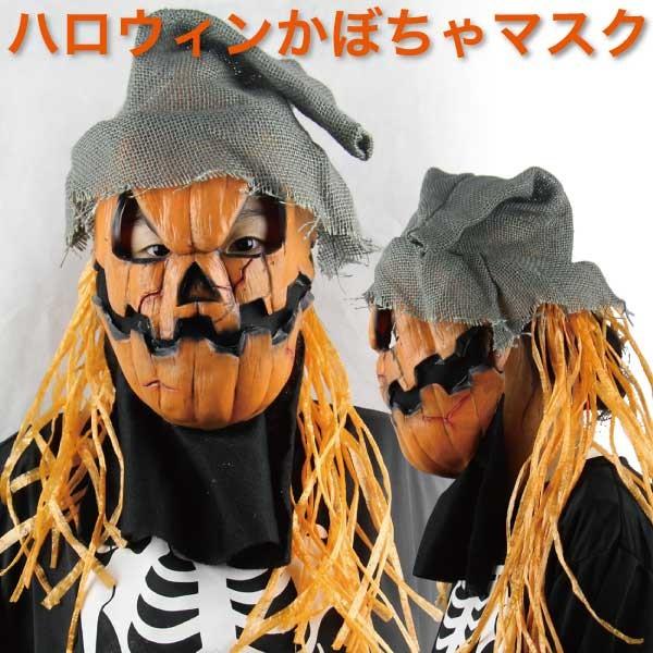 お手軽 かぼちゃ ハロウィン マスク 南瓜 悪者 悪役 変装 仮装 ホラー コスプレ コスプレグッズ Hw ファンシーアクセのhumming F 通販 Yahoo ショッピング