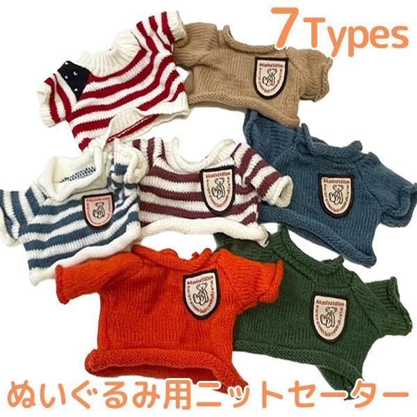 ぬい用 服、小物 セット ねこみみ】ぬいぐるみコスチューム(バッグチャーム用チェーン