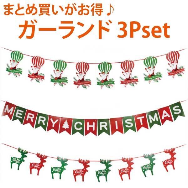 クリスマス デコレーション ガーランド 旗 オーナメント 飾り クリスマスグッズ クリスマスツリー 装飾 トナカイ サンタ 文字 X 3p X 3p ファンシーアクセのhumming F 通販 Yahoo ショッピング