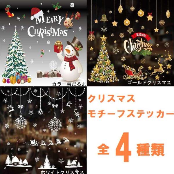 クリスマスモチーフ ウィンドウステッカー 窓用 ステッカー クリスマスグッズ X Mas インテリア小物 雑貨 小物 クリスマス パーティーグッズ X X ファンシーアクセのhumming F 通販 Yahoo ショッピング