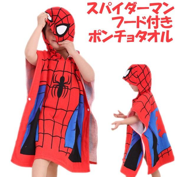 スパイダーマン キッズ用 フード付き ポンチョ タオル バスタオル ガーゼ マーベル アベンジャーズ アメコミ プール 海 並行輸入 Humming H 通販 Yahoo ショッピング