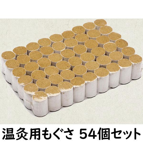 お灸　もぐさ　まとめ売り もぐさ セット 艾 お灸 禅 リラックス マインドフルネス 血行