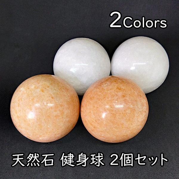 健身球 天然石 晩霞紅 四川白 トレーニング ヘルスボール マッサージ
