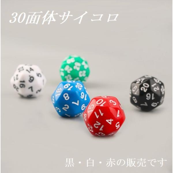 30面体サイコロ ダイス 賽子 ゲーム 骰子 30面 面白グッズ パーティー パーティーグッズ toy60603