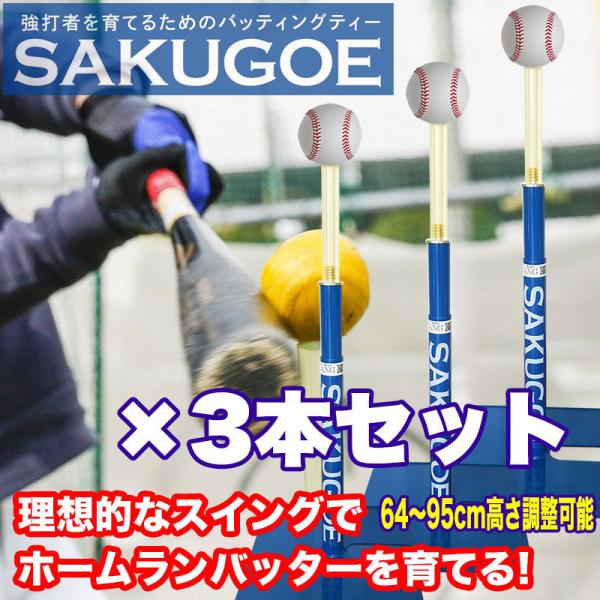 バッティングティー スタンドＳＡＫＵＧＯＥ Amazon.co.jp: SAKUGOE サクゴエ 野球 バッティングティー 置き
