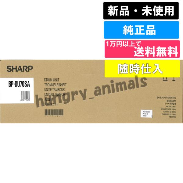 SHARP（シャープ） BPDU70SA BP-DU70SA 純正ドラムユニット