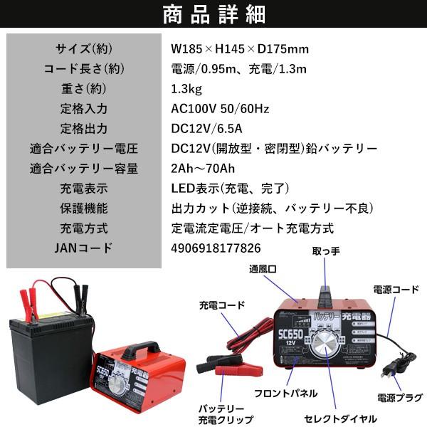 バッテリー充電器 車 12v Sc650 メルテック 大自工業 バイク 自動車 原付 バッテリーチャージャー Pse Ac100v Meltec Buyee 日本代购平台 产品购物网站大全 Buyee一站式代购 Bot Online