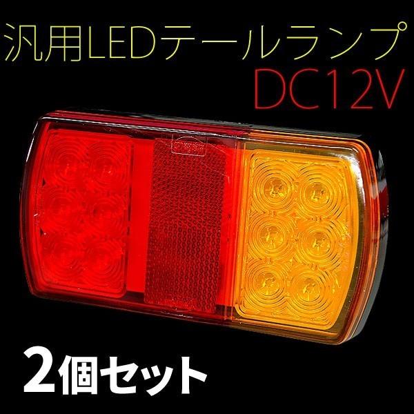 テールランプ Led 車 2個セット ウインカーランプ ブレーキランプ 汎用 Dc12v 自動車 トラック フォークリフト Ledランプ 交換 修理 2ko C Hurryupハリーアップ 通販 Yahoo ショッピング