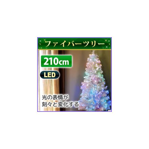 クリスマスツリー 光ファイバー 210cm ホワイト 飾り クリスマス ツリー ファイバーツリー Led 白 スタンド イルミネーション 装飾 電飾 クリスマスライト Buyee Buyee 提供一站式最全面最專業現地yahoo Japan拍賣代bid代拍代購服務 Bot Online