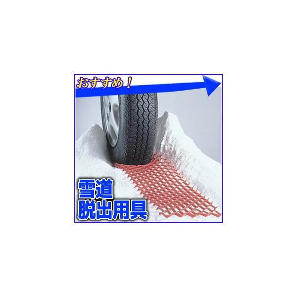 雪道脱出用具 スグラ 2枚入 コンパル Compal 雪道 雪脱出具 雪 スノー タイヤ スリップ 緊急 脱出 マット シート メッシュ 簡単脱出具 雪道スタック Buyee Buyee 日本の通販商品 オークションの代理入札 代理購入