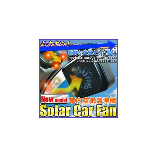 カーソーラーファン 車内用換気扇 Vs Cf02 カーファン ソーラーパネル 車用ファン 車内ファン ソーラーファン ソーラー充電 停車後 熱気 緩和 Buyee Buyee Japanese Proxy Service Buy From Japan Bot Online