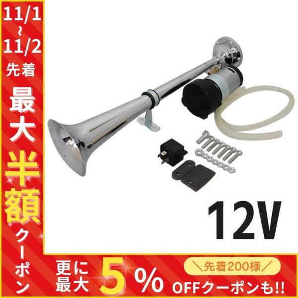 ホーン 車 12v エアホーン コンプレッサー付き メッキ Ht 608 クラクション 自動車 ヤンキーホーン エアーホーン エアフォーン 取り付け Buyee 日本代购平台 产品购物网站大全 Buyee一站式代购 Bot Online