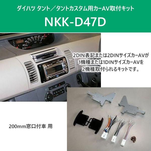 カーオーディオ 取付キット ダイハツ タント Nkk D47d 日東工業 タントカスタム カーav取付キット L350s L360s Nitto Buyee Buyee Japanese Proxy Service Buy From Japan Bot Online