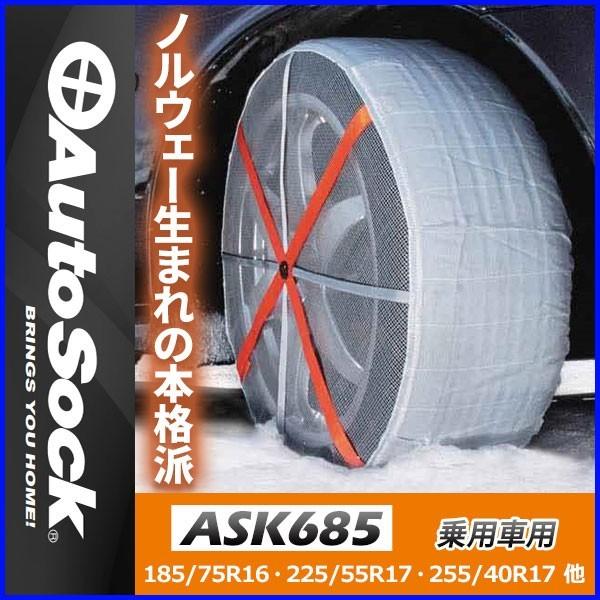 タイヤ 滑り止め 非金属 オートソック Ask685 Fec 布製 185 215 255 乗用車 Autosock 雪道 凍結 安心 コンパクト Hurryupハリーアップ 通販 Yahoo ショッピング